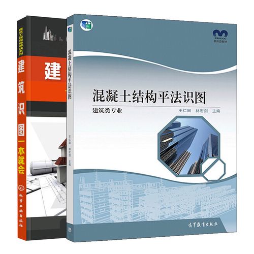 2冊 建筑工程技術(shù)應(yīng)用型本科土木工程教材書 建筑施工圖識讀入門書