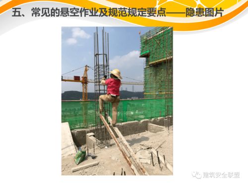 建筑施工高處作業(yè)安全技術(shù)規(guī)范 要點學習