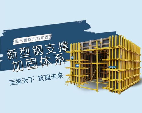 天建鋼支撐模板加固體系 以技術(shù)創(chuàng)新,成工地 施工利刃